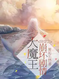 Quick Time: The Great Demon King Collapse Plot