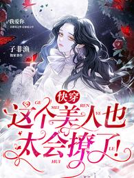 Kuaiwen: This beauty is so good at flirting!