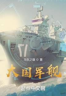 Great warships