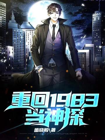 Return to 1983 and be a detective