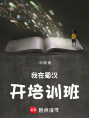 I run a training class in Shu Han