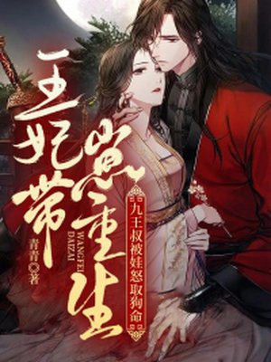 The princess was reborn with her cub, and the ninth uncle was killed by the cub in anger.