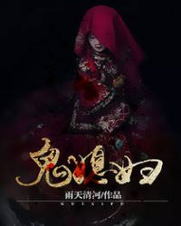 Ghost daughter-in-law