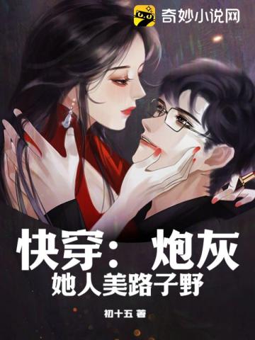Quick Travel: Cannon fodder, she is beautiful, Lu Ziye