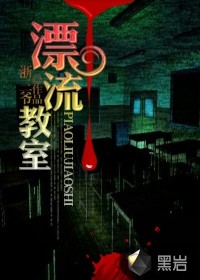 Drifting classroom