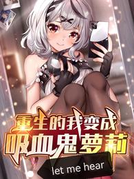 I am reborn and become a vampire loli