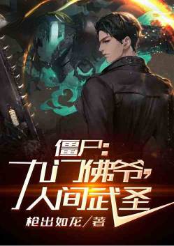 Zombie: Buddha of the Nine Gates, Martial Saint on Earth!