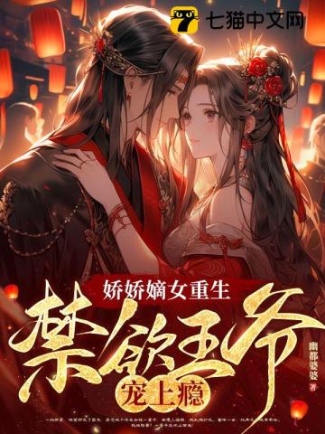 The charming legitimate daughter is reborn, addicted to the abstinent prince's pampering