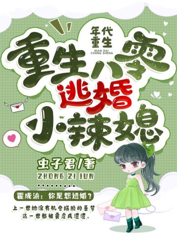 Reborn 1980 The hot young daughter-in-law who escaped from marriage
